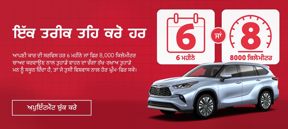 MC 2023 Q1 P&S SHOPTOYOTA 1008x450 PUNJ (1)